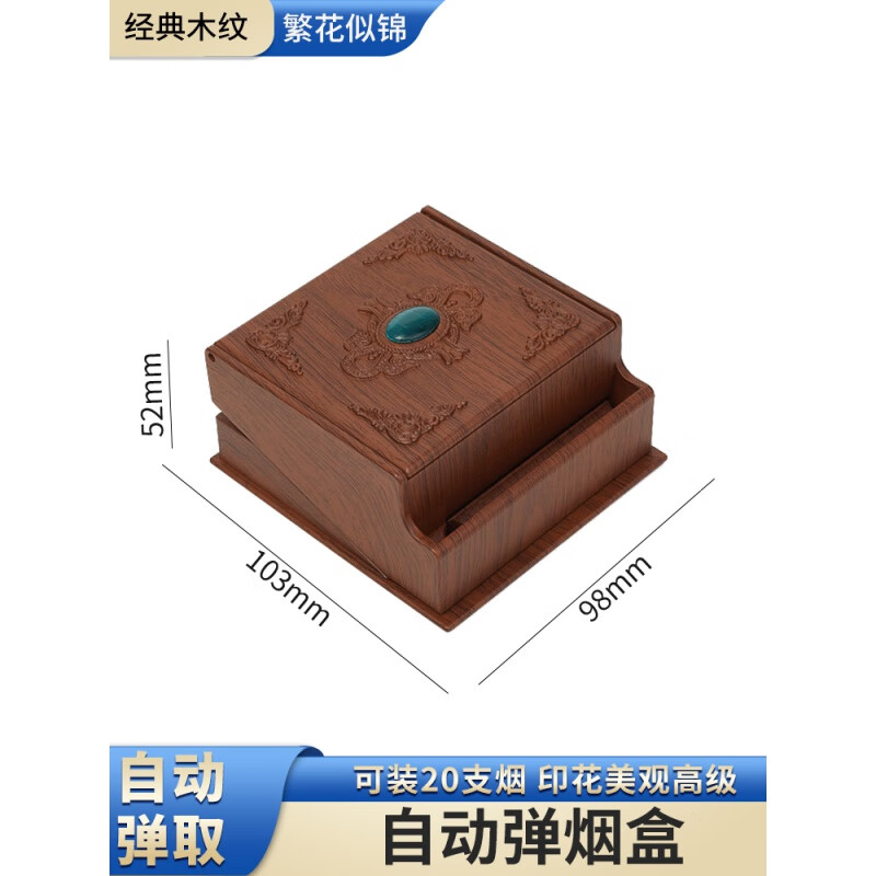 自動(dòng)彈煙盒福騰煙盒自動(dòng)彈煙車載煙盒大容量20支裝香煙收納盒創(chuàng)意  木紋色-繁花似錦 1支 1支 木紋色