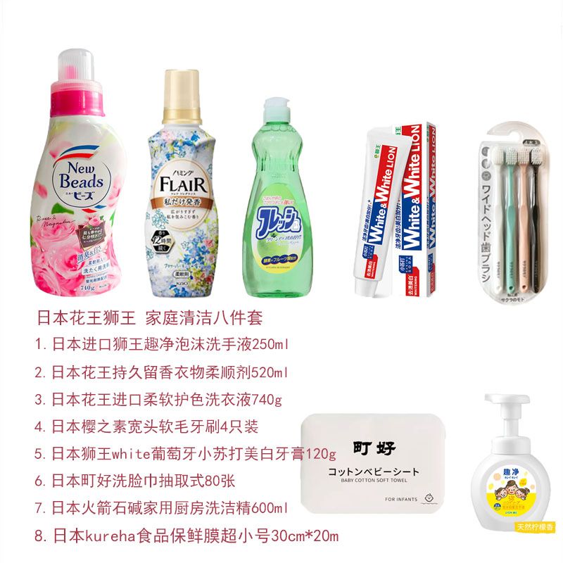 日本花王狮王 家庭清洁八件套日用洗护沐套装企业单位员工