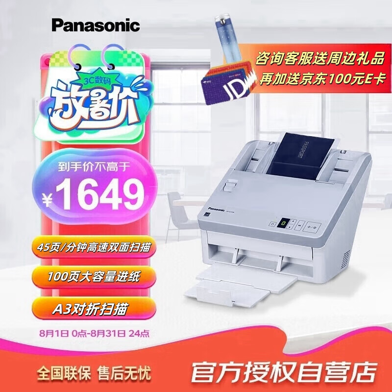 松下（Panasonic）KV-SL1056 A4自动进纸扫描仪45页90面/分高清彩色双面文档发票卡片支持银河麒麟系统