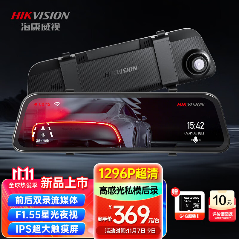 HIKVISION海康威视行车记录仪N6+ 1296P高清星光夜视 前后双录流媒体后视镜使用感如何?