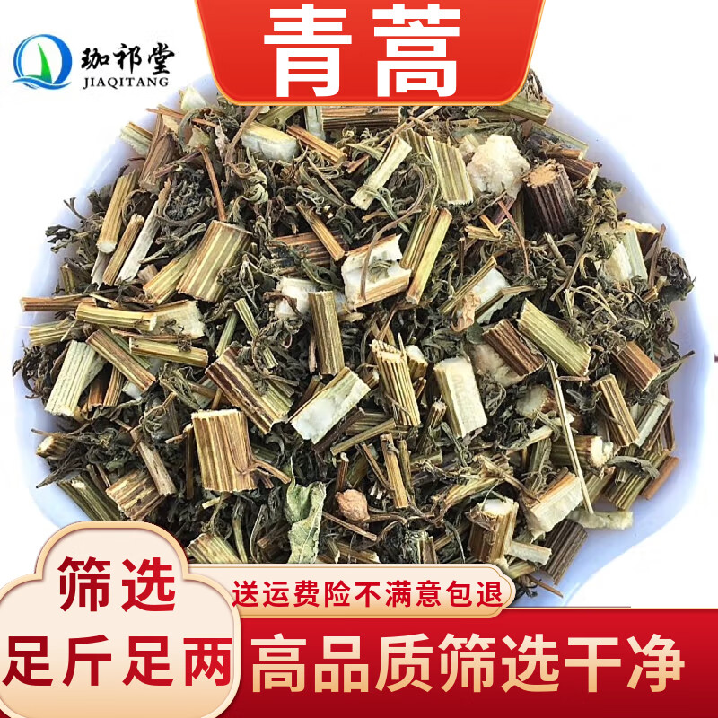珈祁堂 青蒿中药材 500克  蒿子 臭蒿 香蒿 苦蒿 臭青蒿 香青蒿 草