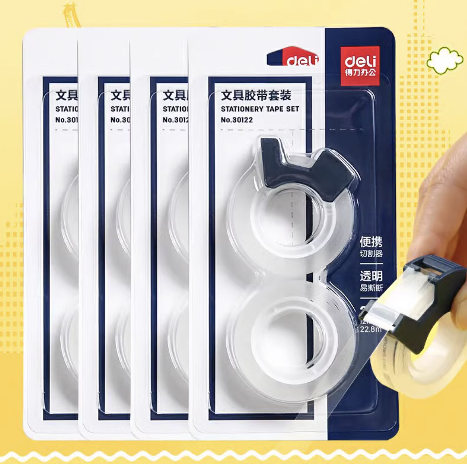deli得力透明胶带小号学生用细胶带胶纸办公透明窄胶布宽1.2cm大卷改错题 得力30122强韧型文具胶带套