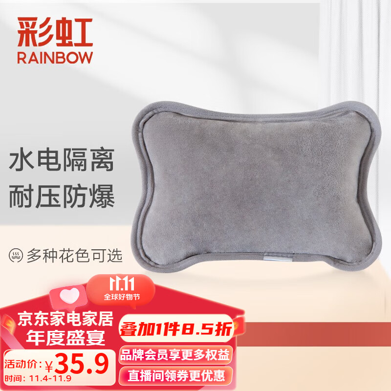 彩虹（RAINBOW） 电热暖手宝热水袋水电隔离安全防爆已注水充电暖水袋暖手宝宝 雾绵灰【舒适柔软+迅速储热】高性价比高么？