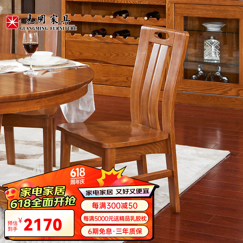 光明家具 实木餐椅红橡木餐椅中式椅子餐厅椅子*2实木椅子 43103