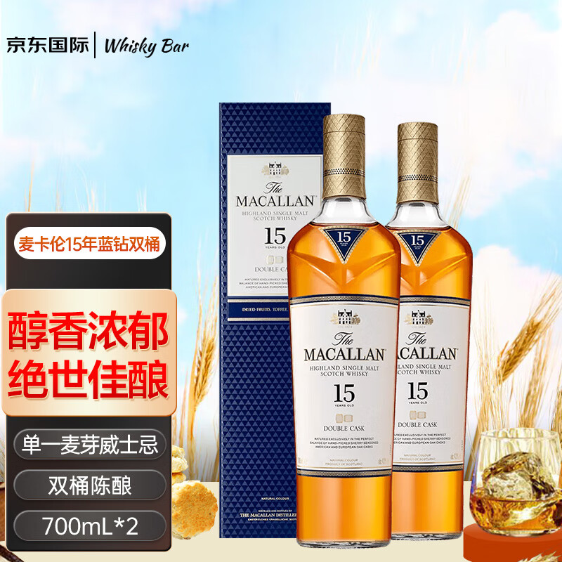 麦卡伦(macallan)15年蓝钻双桶 苏格兰单一麦芽威士忌 700ml 洋酒