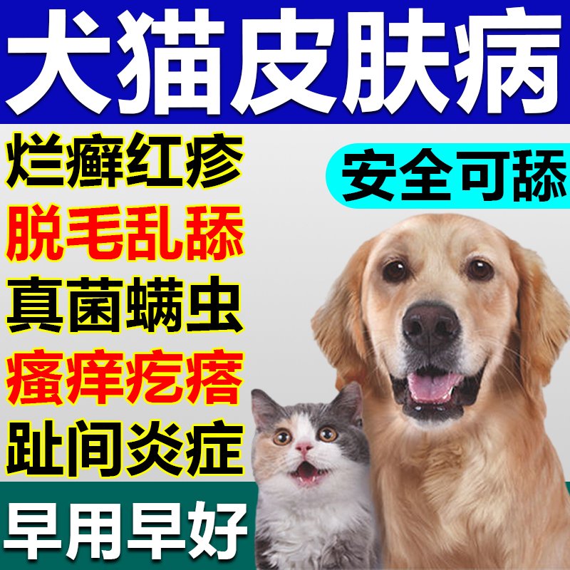 宠物皮肤病喷剂狗狗真菌细菌猫藓狗癣皮肤瘙痒癣痒杀菌除螨喷雾剂 单