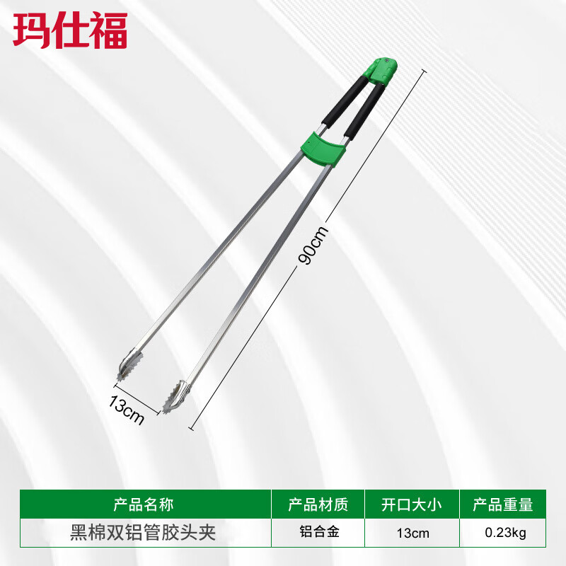 瑪仕福 垃圾夾垃圾鉗鋁合金拾物器長柄撿垃圾夾子 黑棉雙鋁管鐵頭夾