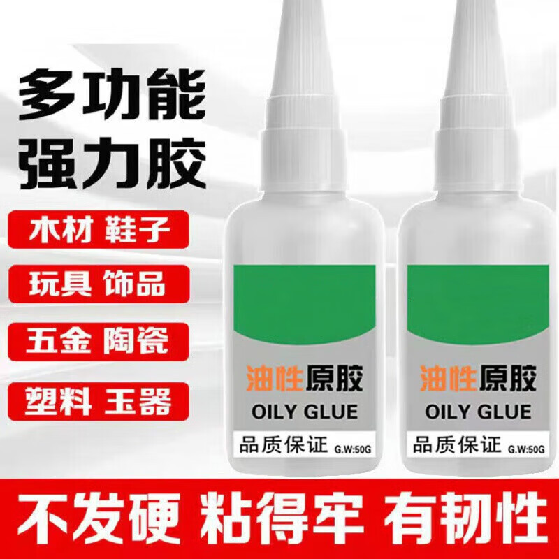 施韵令油性胶水原胶强力胶水油性胶补鞋金属木头陶瓷手工diy油脂批
