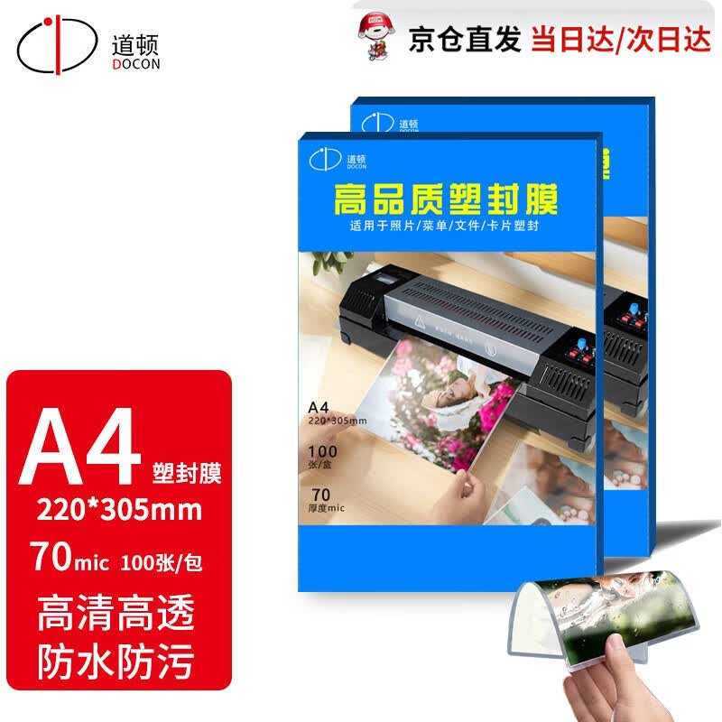 道顿A4(220*305mm)7丝塑封膜100张照片菜单文件奖状证件照标本透明保护膜塑封机过胶纸热塑袋