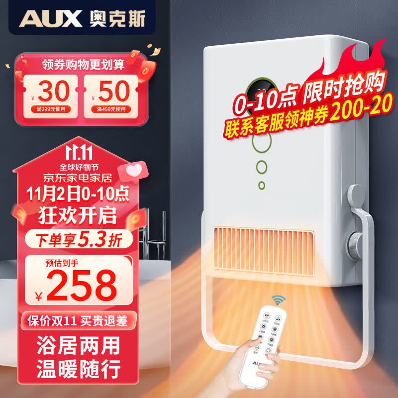 奥克斯（AUX）免打孔壁挂式风暖浴霸 挂墙式卫生间居浴两用挂壁式取暖风暖机 【免打孔】触屏+遥控开关高性价比高么？