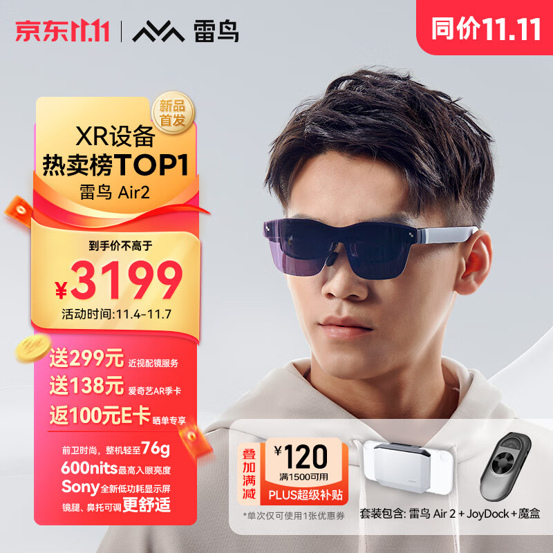 雷鸟Air2 智能AR眼镜 高清巨幕观影眼镜 120Hz高刷 非VR眼镜 JoyDock掌机+魔盒全适配套装Switch配件使用感如何?