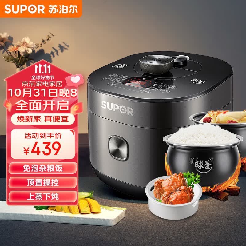 苏泊尔（SUPOR）全自动智能预约电压力锅5L家用蒸笼上蒸下煮触控面板球釜双胆杂粮粥云享美食50FC9081Q高压锅3-6人怎么看?