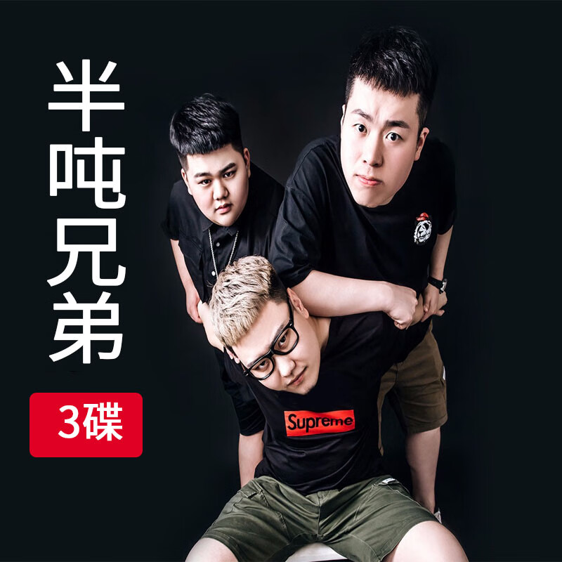 半吨兄弟歌曲音乐光盘汽车用车载cd光盘无损碟片对你说爱似水仙