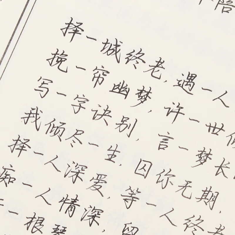 古风民国情感诗词美文优选 祁么么成人练字帖女士女生字体漂亮行书
