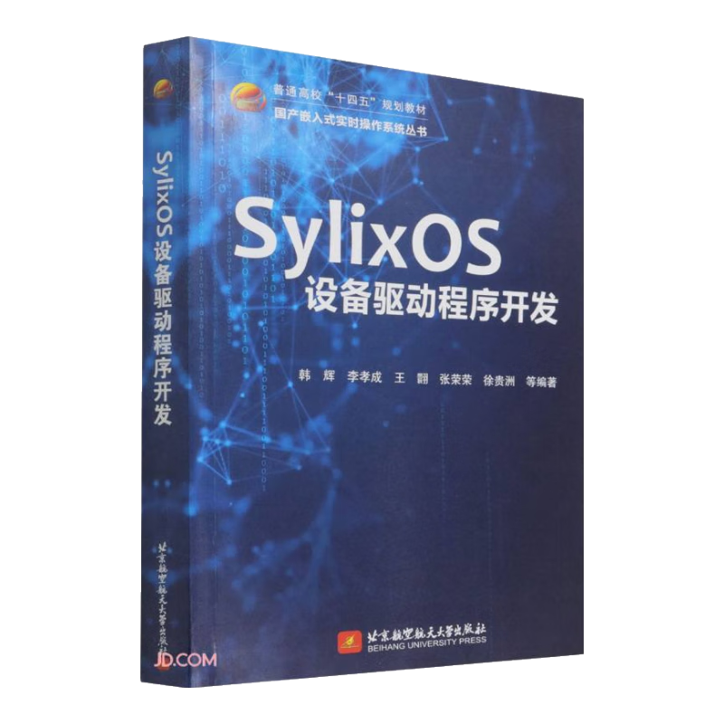 SylixOS设备驱动程序开发