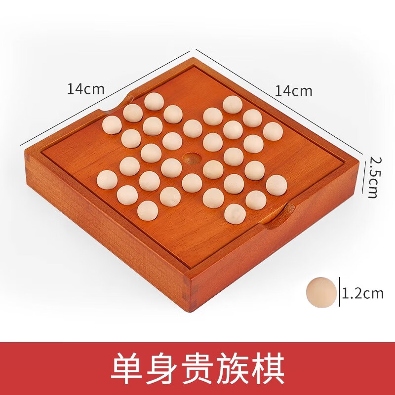 孔明单人棋实木单身贵族老年一人双人钻石棋跳棋儿童独立益智玩具
