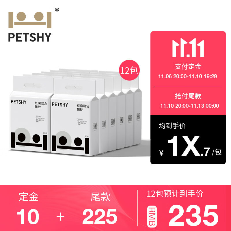 petshy【年终预售】豆腐混合猫砂 膨润土除臭猫沙可冲厕秒结团30公斤 豆腐混合猫砂2.5kg*12包