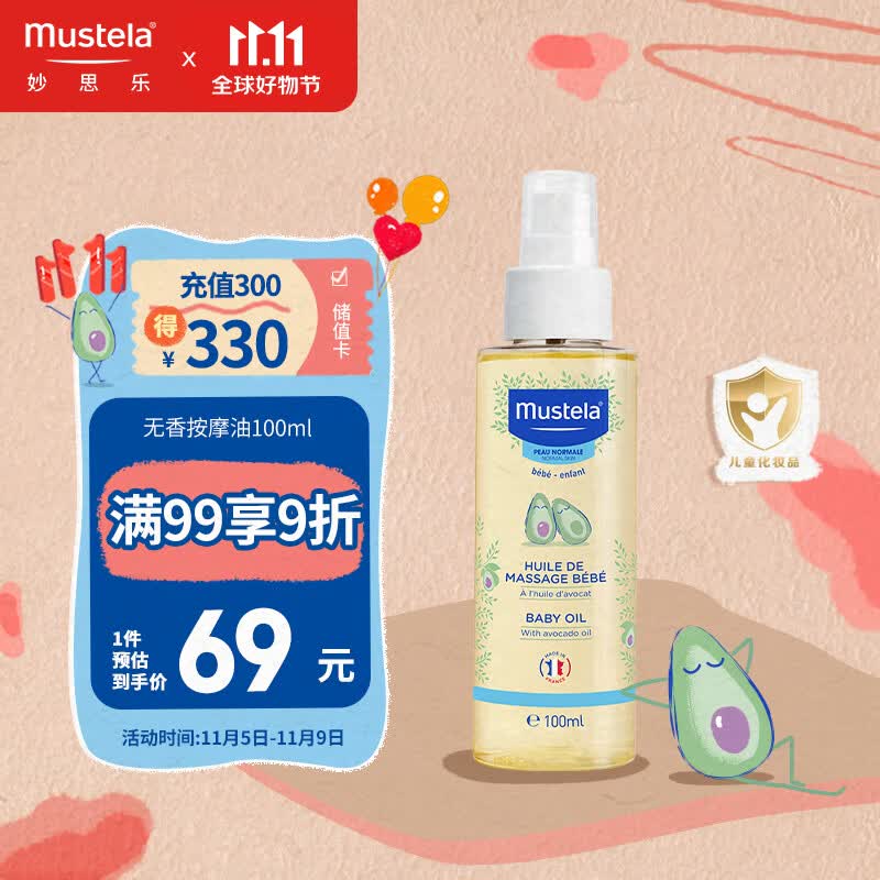 妙思乐（Mustela）儿童润肤油宝宝按摩油100ml 新生儿按摩油抚触油无香型 法国进口怎么样,好用不?