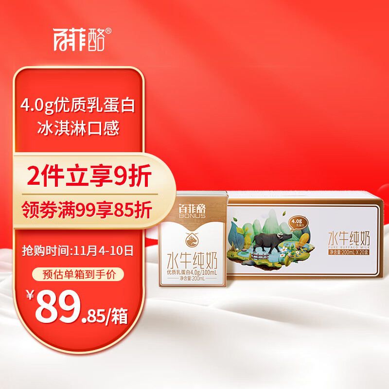 百菲酪水牛纯奶 4.0g优质乳蛋白水牛纯奶 200ml*20盒/箱礼盒装怎么看?