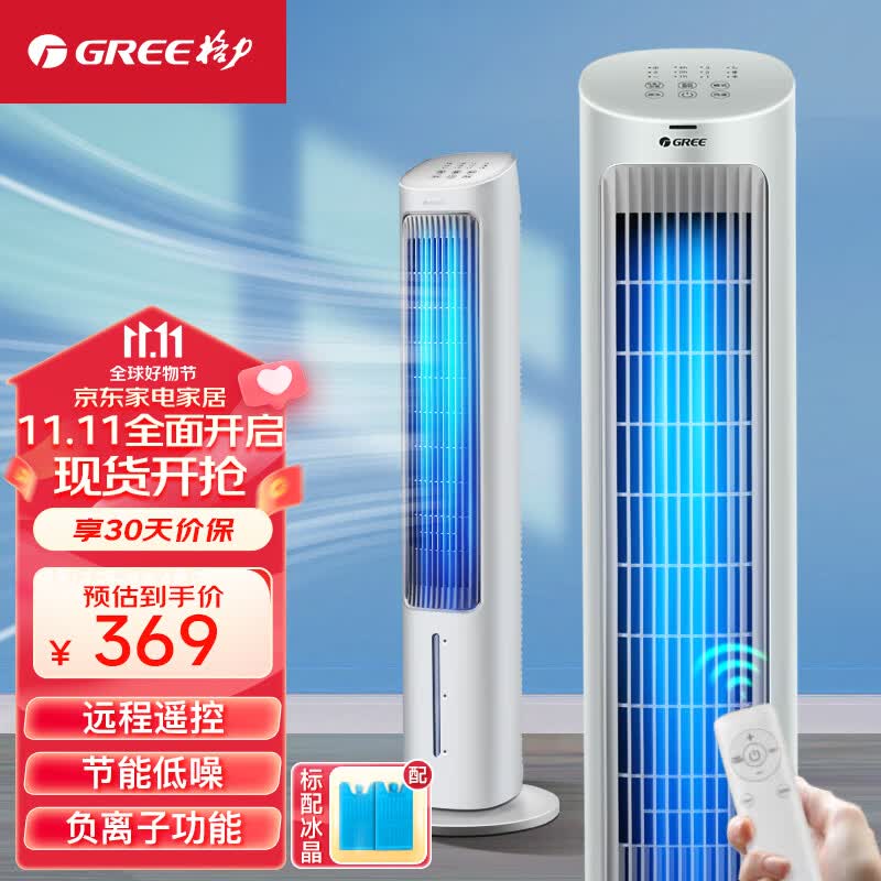 格力（GREE）冷风扇家用空调扇卧室客厅办公室负离子无叶风扇冷风机遥控单冷气扇移动塔扇4L水箱 KS-04S63Dg高性价比高么？