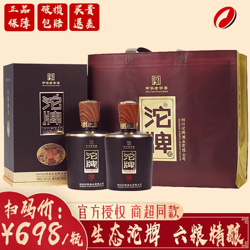 沱牌【节庆佳礼】52度浓香型白酒整箱中华老字号礼盒送礼喜酒商务宴请 52度 500mL 2瓶 沱牌特醇尊享双支