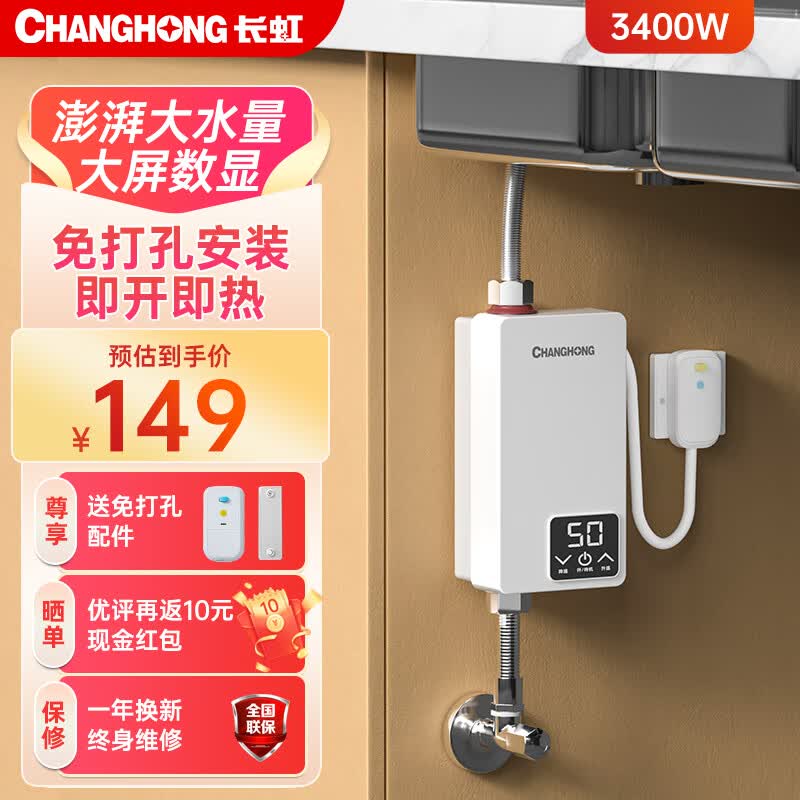 长虹（CHANGHONG）即热式小厨宝小型家用迷你台下免打孔免储水电热水器恒温变频快速热租房宿舍热水宝 【竖款】3400W+1.5米线+恒温速热+漏保插头 不包安装怎么样,好用不?