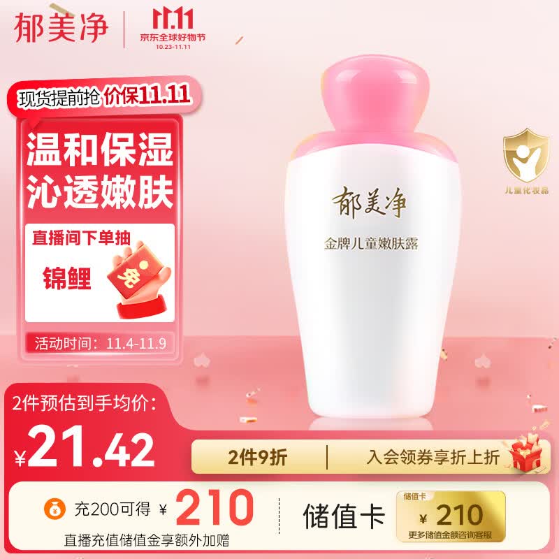 郁美净儿童宝宝面霜金牌儿童身体乳嫩肤露100g嫩肤露补水保湿鲜奶精华属于什么档次？