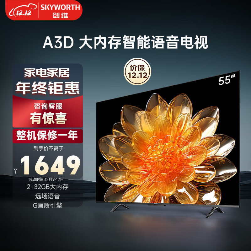 创维电视55A3D 55英寸电视机2+32G远场语音G画质引擎智能投屏4K超高清护眼全面屏