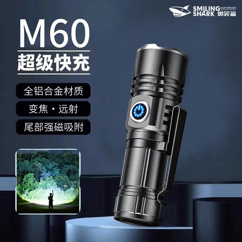 微笑鲨强光手电筒充电便携迷你小激光超亮户外远射led多功能工作灯磁吸 M60灯珠【4-6H】尾部强磁 2电