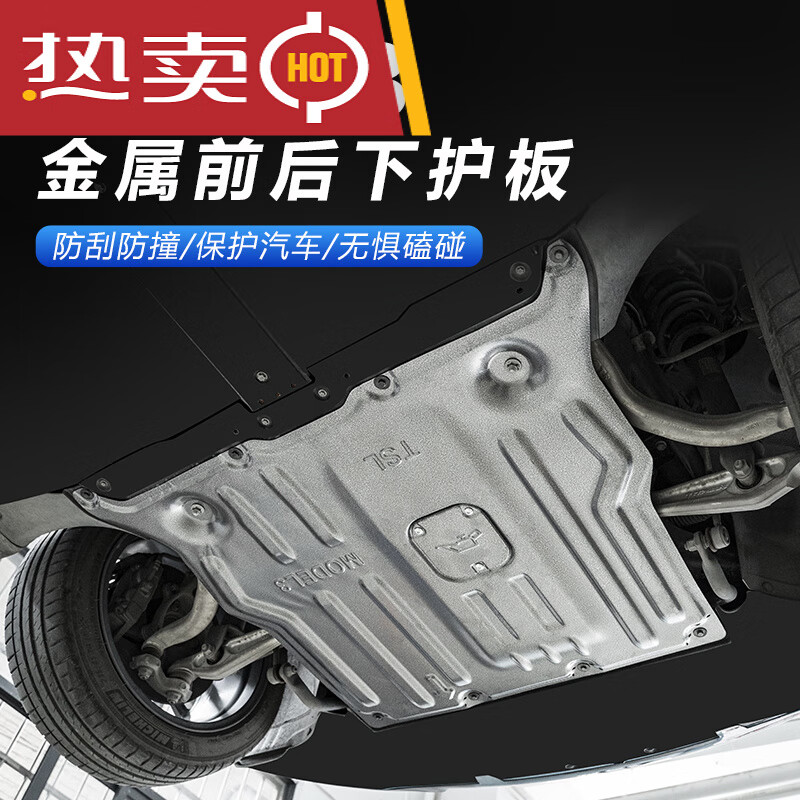 世帆奇适用于特斯拉model3/y底盘护板电机发动机下防护板改装饰专用