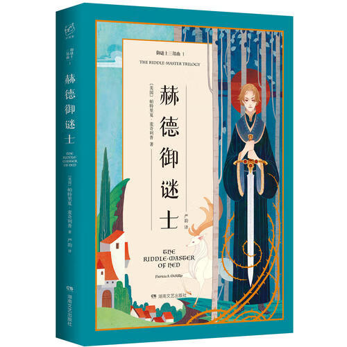 赫德御迷士(御迷士三部曲)