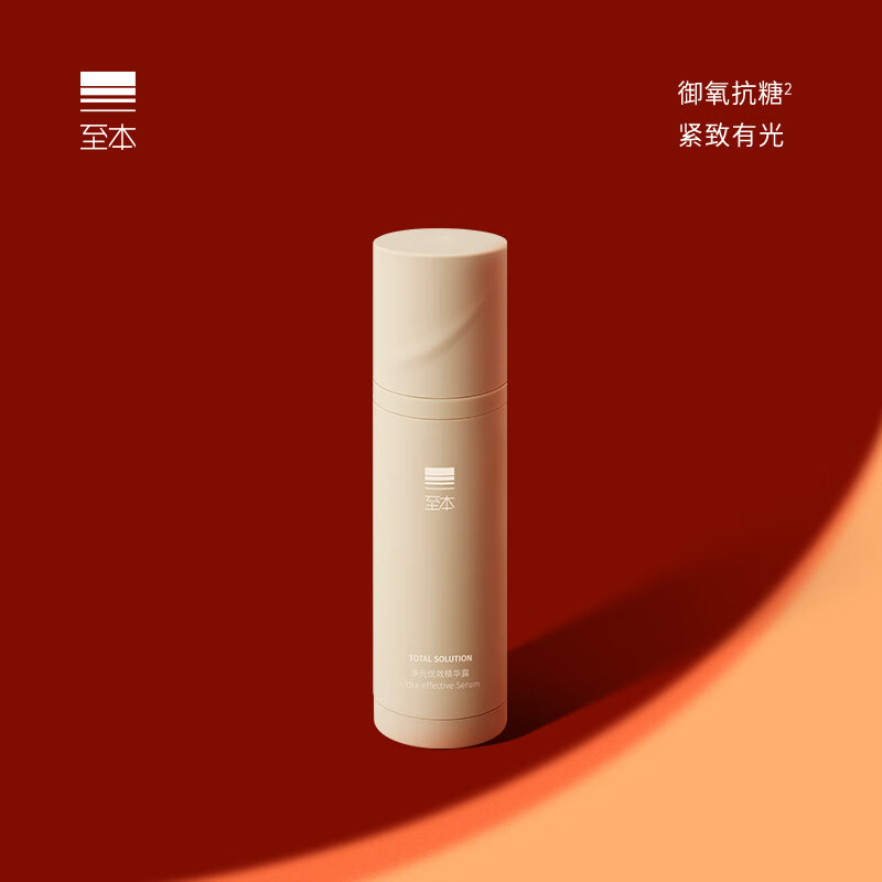 至本多元优效精华露50ml 紧致抗皱淡纹光感焕采抗氧抗糖面部精华液