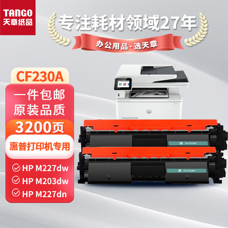 laserjet pro mfp m227d/fdn/fdw/sdn粉盒m203dn/dw硒鼓 2支装