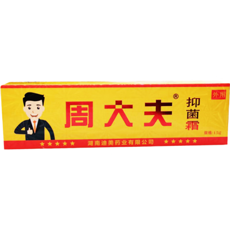 【拍一发二】周大夫抑菌霜15g皮肤外用抑菌 一盒体验装【买几发几无买
