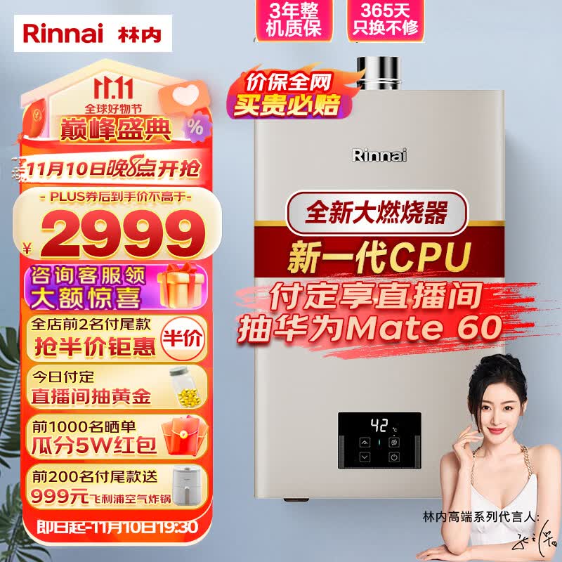 林内（Rinnai） 16升燃气热水器 全新智慧芯 恒温再升级 焕境系列 天然气12T RUS-16GD32（JSQ31-GD32）怎么样,好用不?