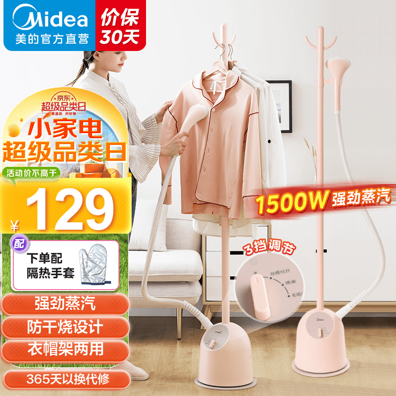 美的（Midea）蒸汽挂烫机家用商用熨斗熨衣服平烫挂烫手持电熨斗挂式烫衣机熨烫机 YGJ15Q2甜美粉色