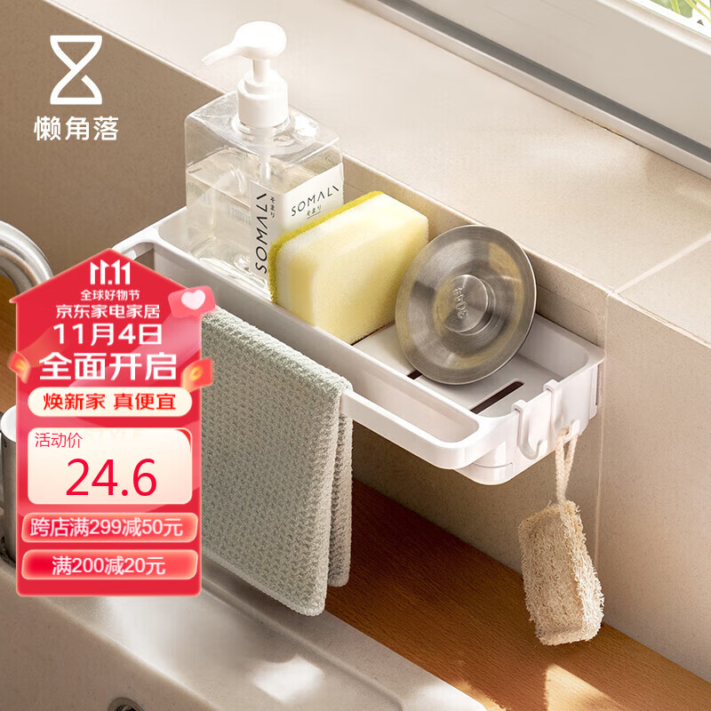 懒角落壁挂抹布沥水架厨房置物架壁挂式水槽洗碗布海绵收纳架 白色怎么看?