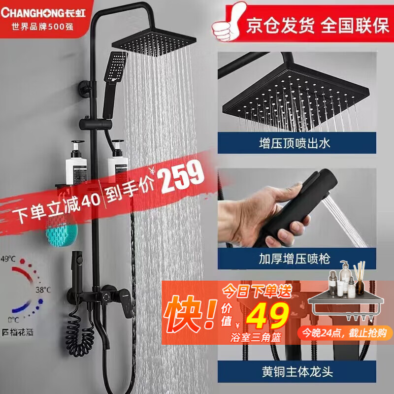 长虹（CHANGHONG） 卫浴淋浴花洒套装全套枪灰家用沐浴莲蓬头浴室卫生间淋雨喷头器 四档多功能+增压大顶喷套装使用感如何?