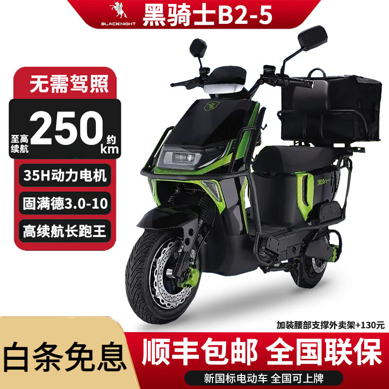 致屿黑骑士B3电动自行车新国标可上牌外卖长跑王代步电瓶车高速长续航 黑骑士/B2-5/裸车/广东珠三角