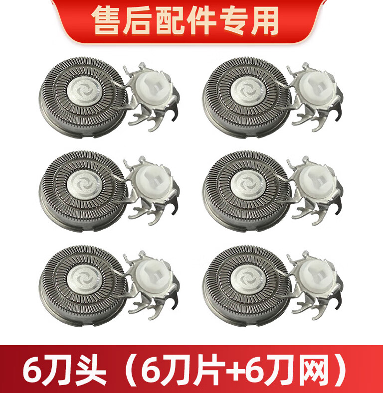 适用飞科电动剃须刀fs372 373 339 375 901 903 927 926头盖组件 6刀
