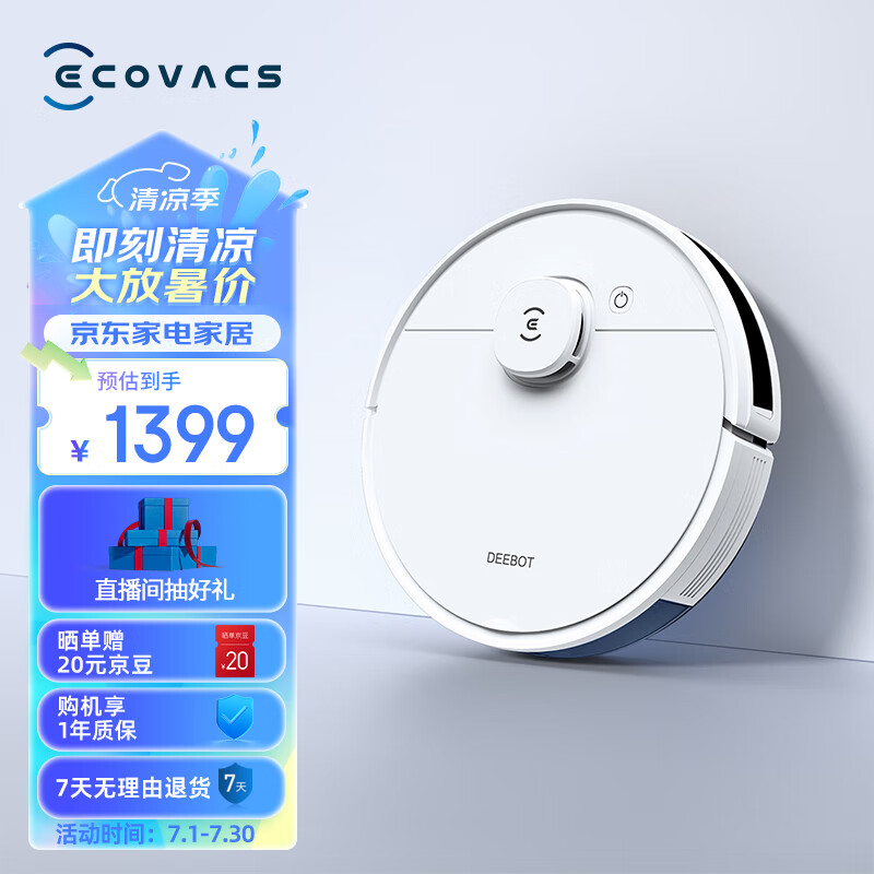 科沃斯（ECOVACS） 扫地机器人N8【黑色升级版】新品N20 PRO扫拖一体智能家用激光导航规划全自动洗擦扫地拖地一体机 白色入门款【N8】 科沃斯N8
