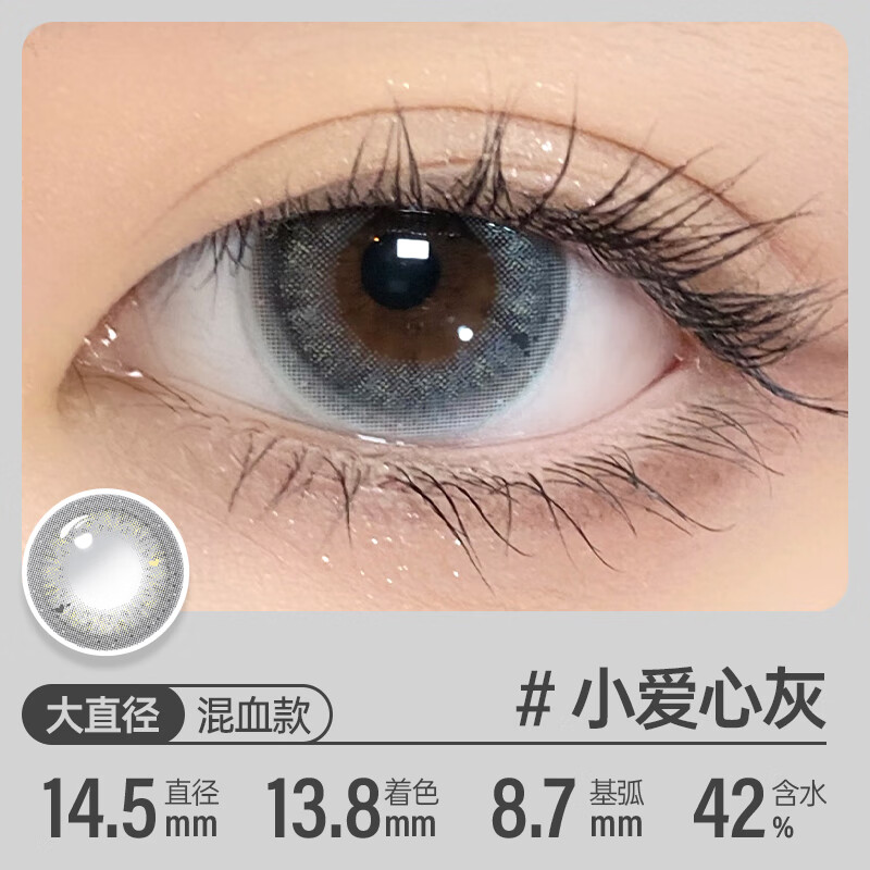 kilala可啦啦 美瞳日抛女 专供系列 彩色隐形眼镜 10片装 小爱心灰 0