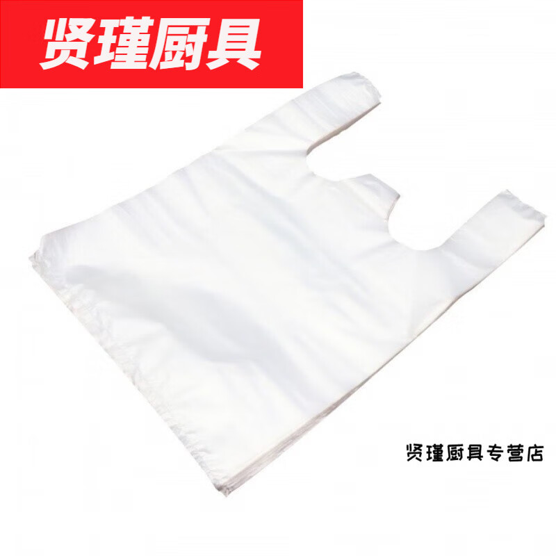 花安家白色透明食品袋塑料袋一次性包裝袋打包袋背心式手提方便袋中小號 100只 15寬23高中厚