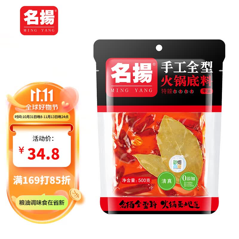 名揚名扬火锅底料牛油特辣500G  手工全型麻辣烫香锅串串调味料怎么看?