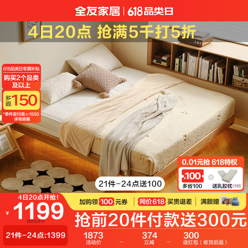 全友家居 无床头悬浮纯实木床小户型双人1.8米床原木风DW8032