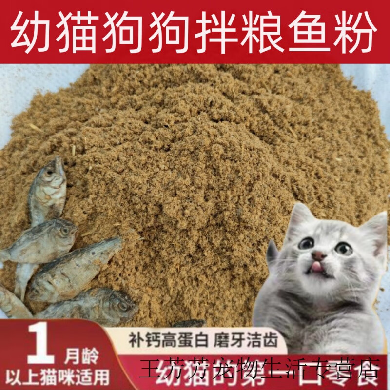 CLCEY旗下【真的没有盐】宠物零食淡水小鱼干现磨鱼粉营养高蛋白增肥幼 淡干现磨鱼粉400克【罐装勺子】 1包