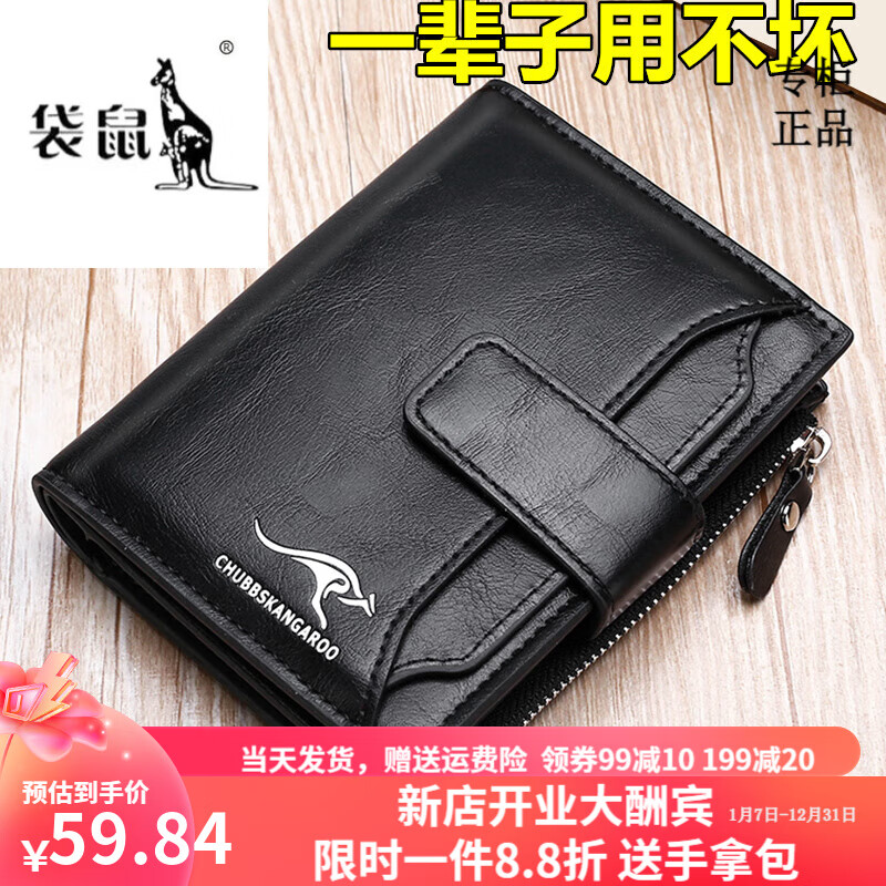 袋鼠轻奢品牌男士钱包男短款钱夹证件包多功能韩版卡包拉链驾驶证套防 深棕色