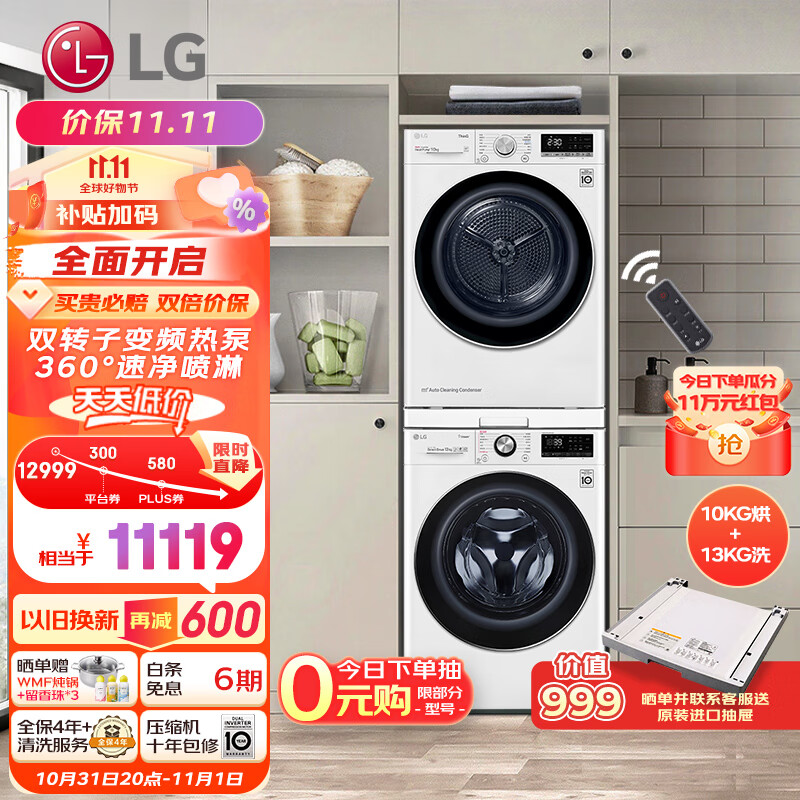 LG 容慧系列大容量洗烘套装13kg蒸汽除菌洗衣机+10kg原装进口变频热泵遥控FCV13G4W+RH10V9AV4W怎么看?
