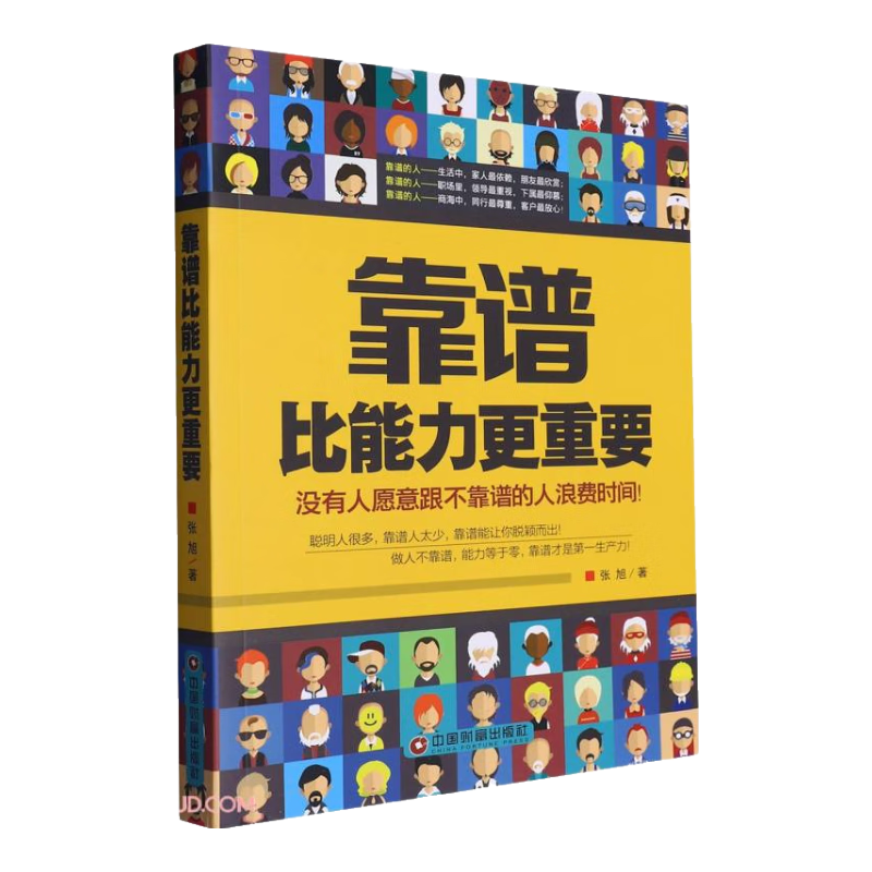 靠谱比能力更重要