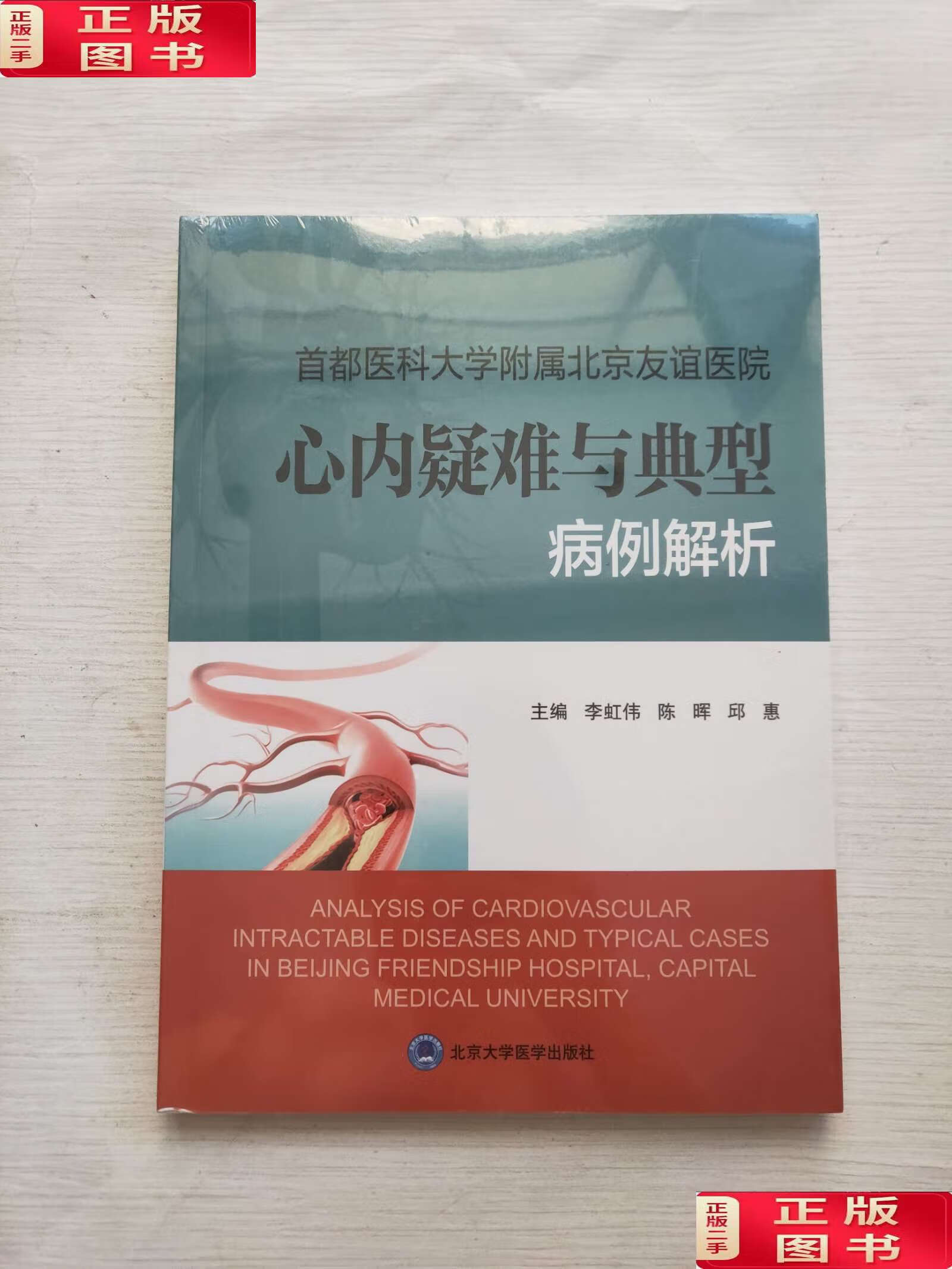 首都醫科大學附屬友誼醫院